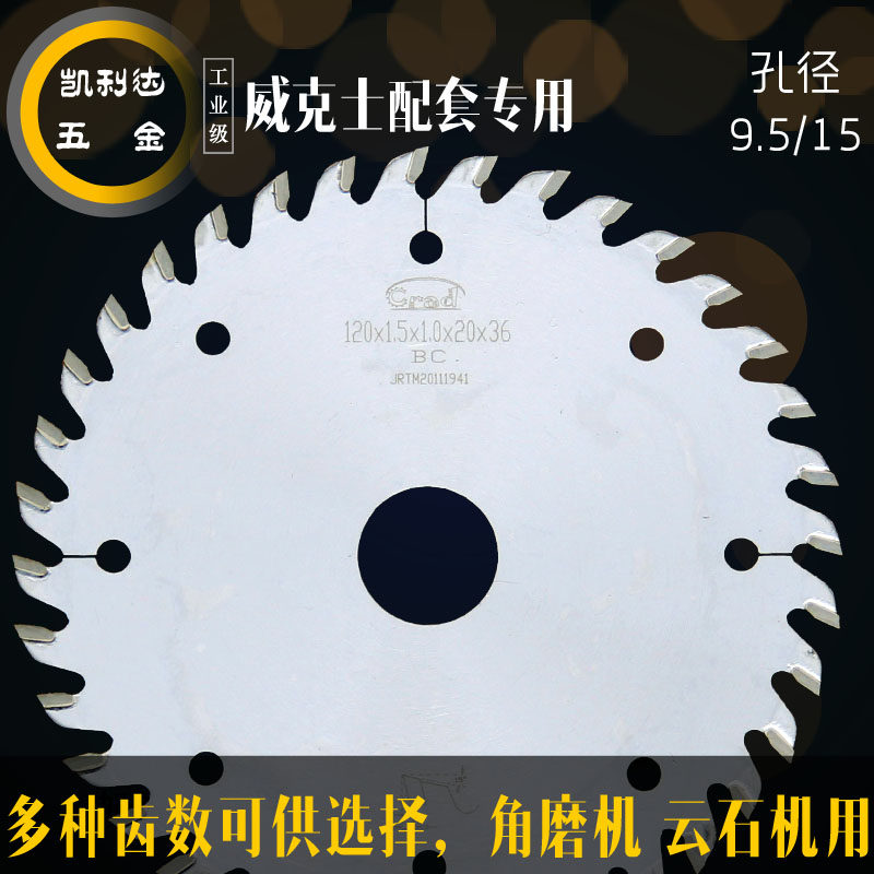 威克士WU533小电锯专用云石机角磨机Crad木工切割片超薄合金锯片
