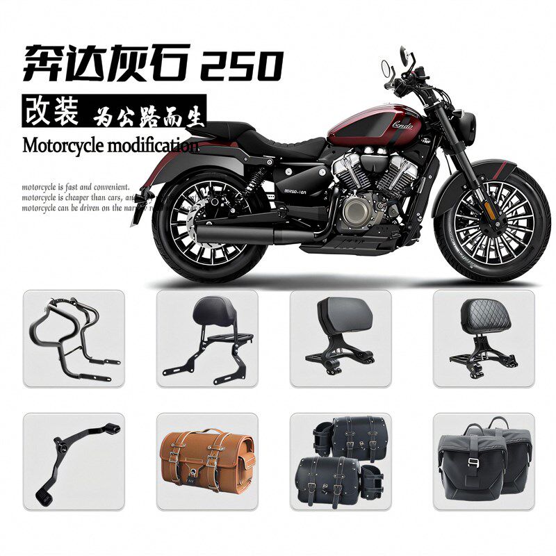 奔达灰石250改装件护杠保险杠边包折叠靠背货架变挡杆脚踏手机架