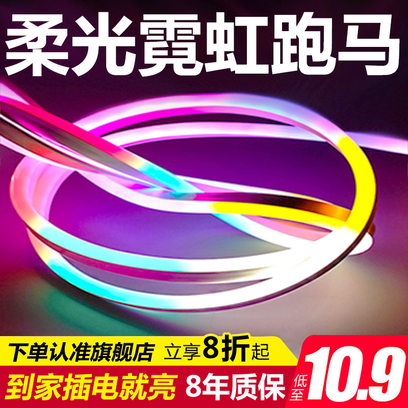 led灯带柔性跑马流水七彩变色客厅RGB户外防水工程招牌霓虹软灯条