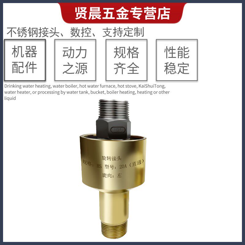 旋转接头HD单向冷却水铜万向接头左右旋模具2 3 4 6分1 1.2 1.5寸