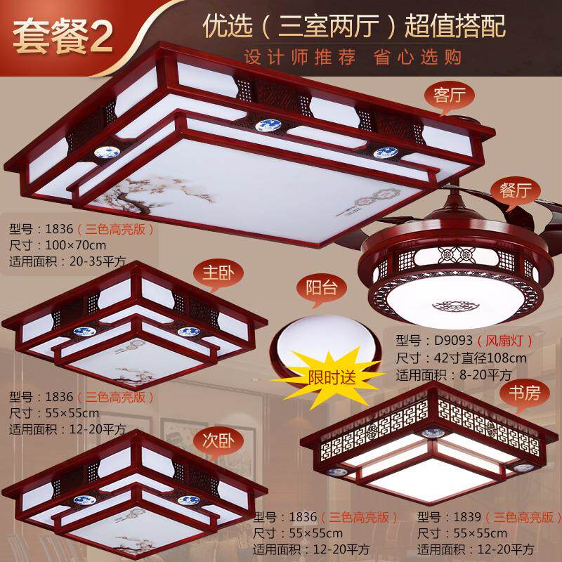 新中式吸顶灯客厅灯长方形实木彷古红木智能遥控家和全屋套餐灯具