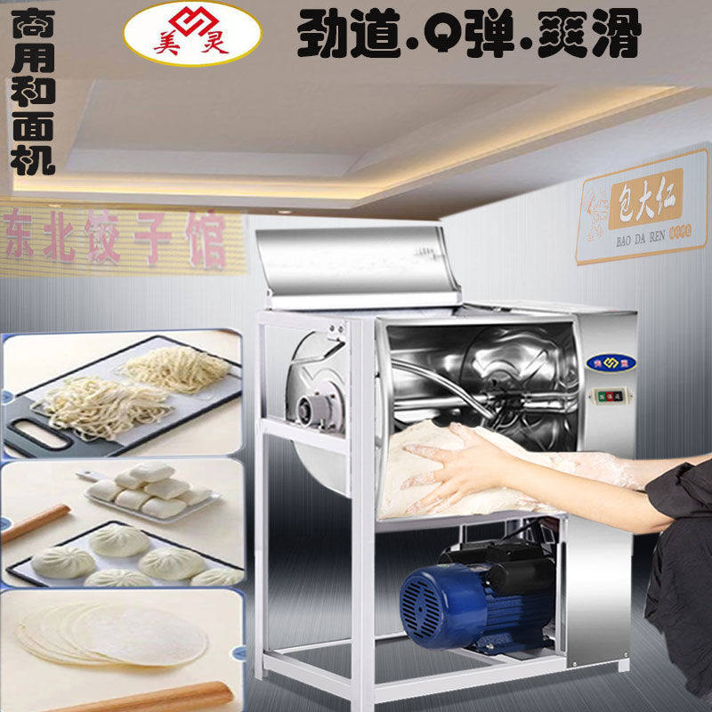 和面机揉面机商用不锈钢搅面机拌面机5/25公斤面粉搅拌机拌馅机