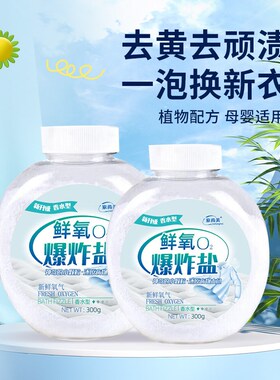 爆炸盐洗衣去污渍强力彩漂粉去黄增白彩漂剂彩色衣物鲜氧o2爆炸盐