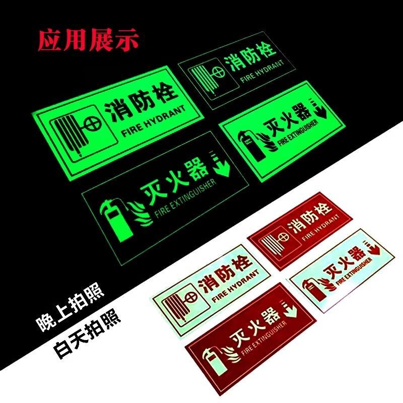 夜光膜荧光雕刻喷绘即时贴发光贴墙体踢脚线门框贴饰户外可用自粘
