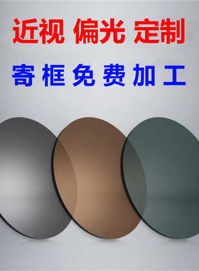 偏光太阳镜近视镜片定制超薄1.74炫彩树脂墨镜更换度数散光眼镜