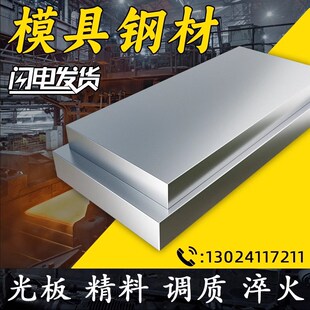 DC53模具钢材H13 S136 4CR13H圆钢718 CR12MOV P20钢板440C圆棒M2