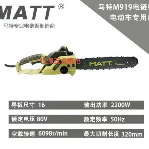 马特电链锯M918/913/916伐木电锯插电大功率全铜电机原装正品