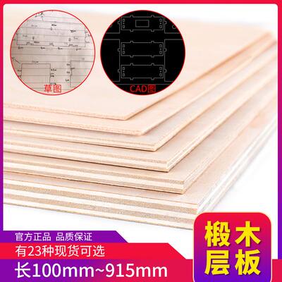 椴木层板1-10mm厚 diy手工建筑模型制作烙画胶合成薄锻木板木片