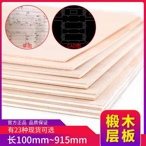 椴木层板1-10mm厚 diy手工建筑模型制作烙画胶合成薄锻木板木片
