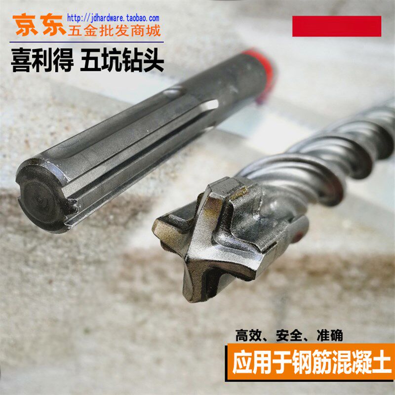 喜利得TE-YX五坑四刃钻头 钢筋混凝土SDS-MAX五坑十字电锤钻头