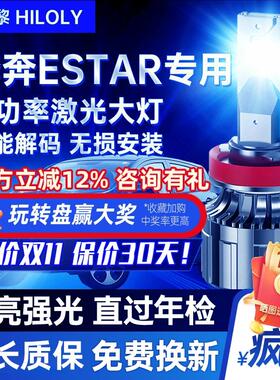 适用长安奔奔EStar 21-22款改装LED车灯远近光一体激光汽车大灯泡