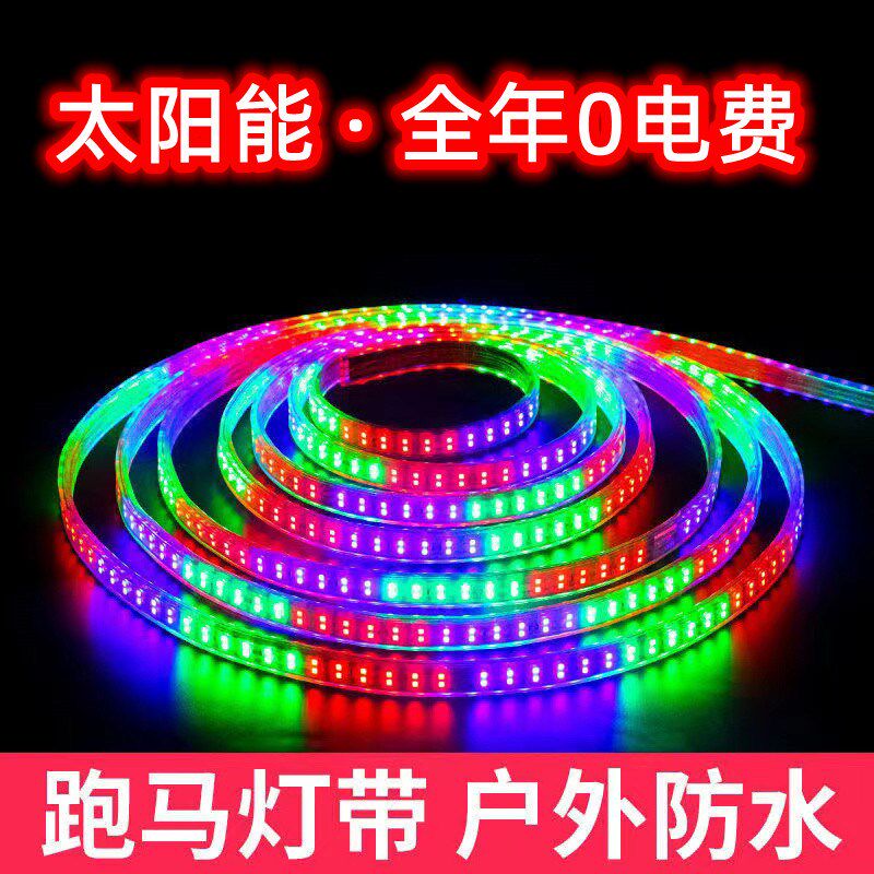 太阳能灯带户外防水超亮庭院新款led灯串满天星装饰闪烁七彩灯条