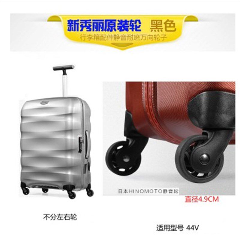新秀丽拉杆箱静音轮子万向轮行李箱轱辘箱包拉链密码锁拉杆定向轮