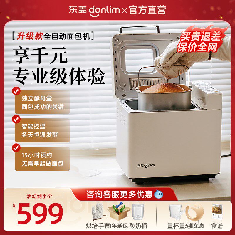 【新品】东菱面包机家用自动撒料蛋糕机和面多功能早餐机DL-4705