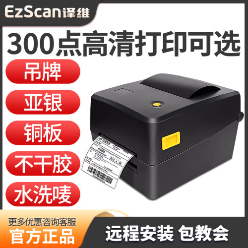 E75热转印标签打印机 高清碳带条码机 服装吊牌标签机 适用亚银纸