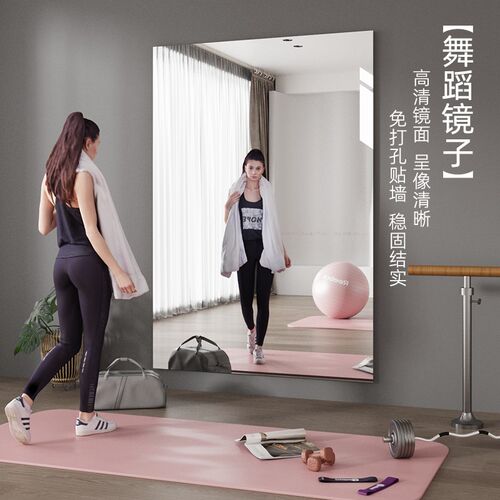 家用瑜伽软镜子贴墙自粘舞蹈专用女生跳舞健身房练习镜面贴纸定制