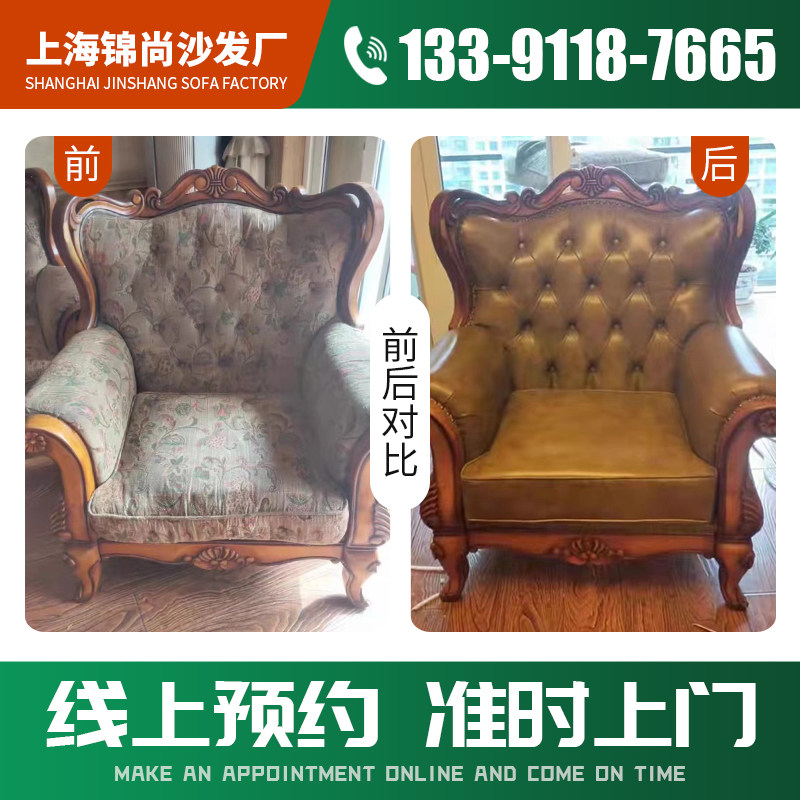 上海旧沙发翻新换皮换布改造服务 修沙发海绵翻新维修塌陷锦尚沙.