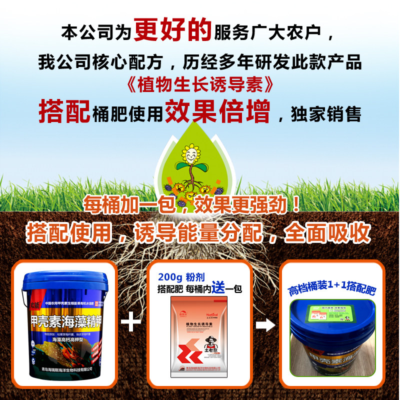 甲壳素海藻精钾冲施肥桶装水溶肥草莓膨果树生根壮苗有机肥料正品