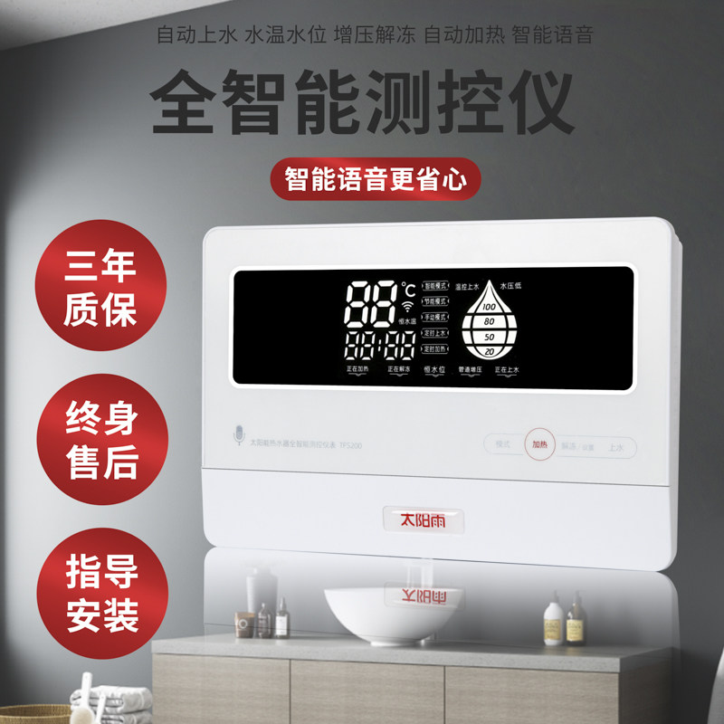 语音太阳能热水器智能控制器全自动上水测控仪通用仪表配件大全