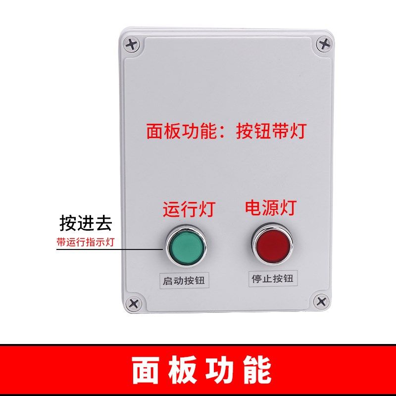 电机启动控制箱380V空压机磁力启动器防水风机水泵按钮启停配电箱