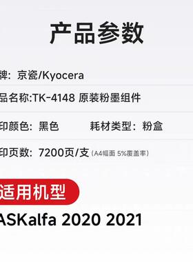 原装京瓷TK-4148粉盒TASKalfa 2020 2021复印机墨粉打印机碳粉