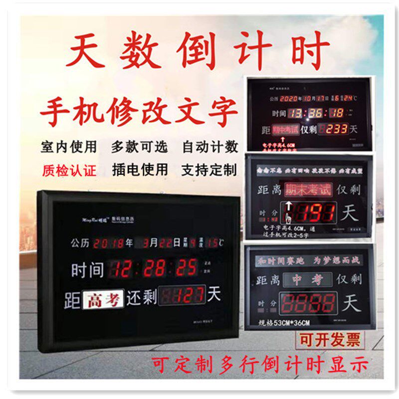 高考中考倒计时电子钟竣工开业电子倒计时器牌学生教室万年历挂钟