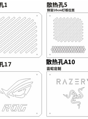 机械大师C24 C26 C28 C34 C34pro 亚克力侧板散热孔定制(非机箱)