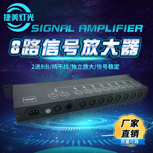 RDM舞台灯光信号放大器DMX512信号分配器8路扩大器光束帕灯放大器