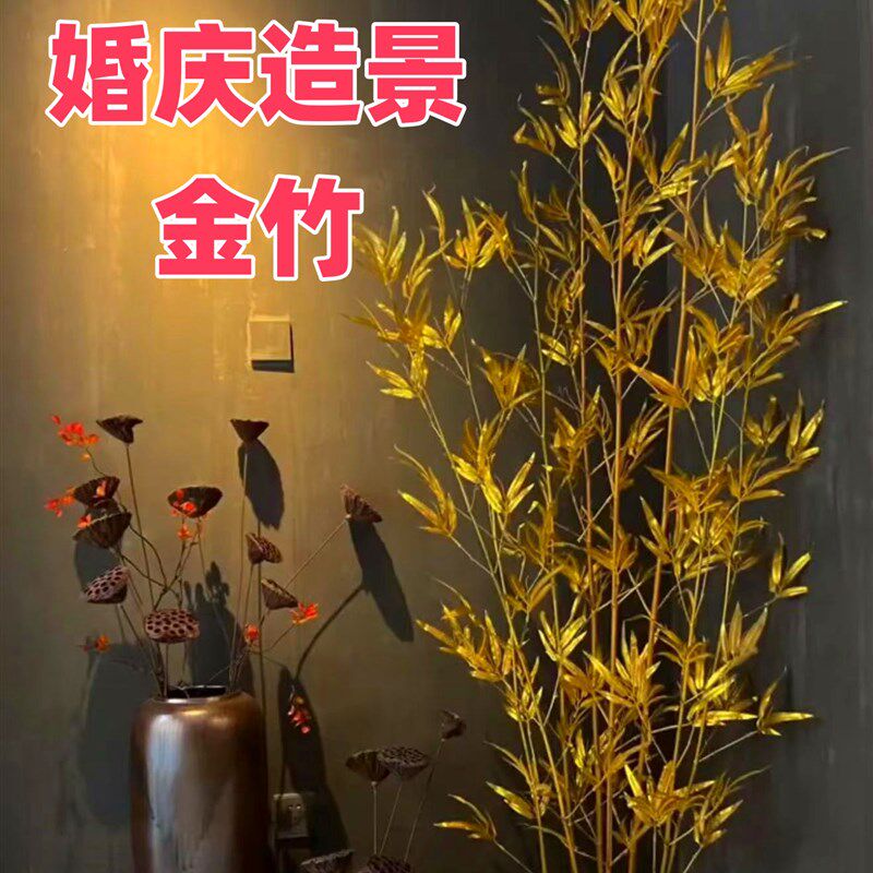 仿真金竹子金色金竹叶子装饰落地花艺婚庆用品仿真绿植毛竹
