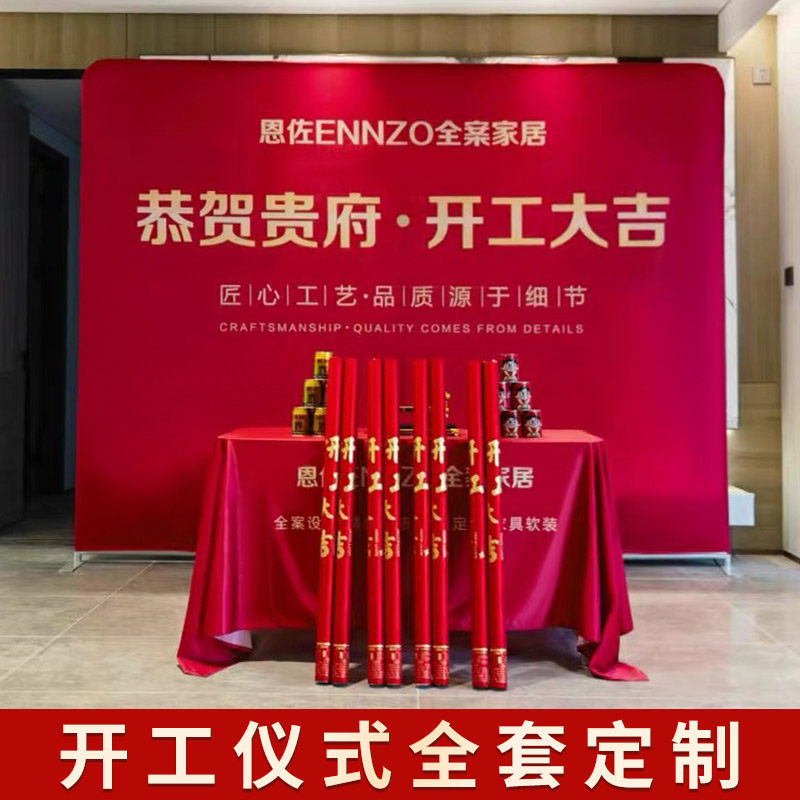 装修新房开工大吉仪式全套用品红色桌布公司装修背景布条横幅套装