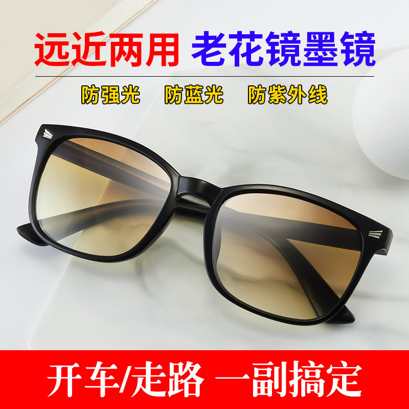 远近两用老花镜男款清老人防蓝光防强光太阳眼镜女老光品牌正品