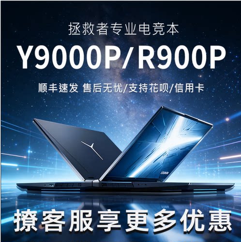 Lenovo/联想 拯救者Y9000P游戏本电竞笔记本电脑高配高性能学生