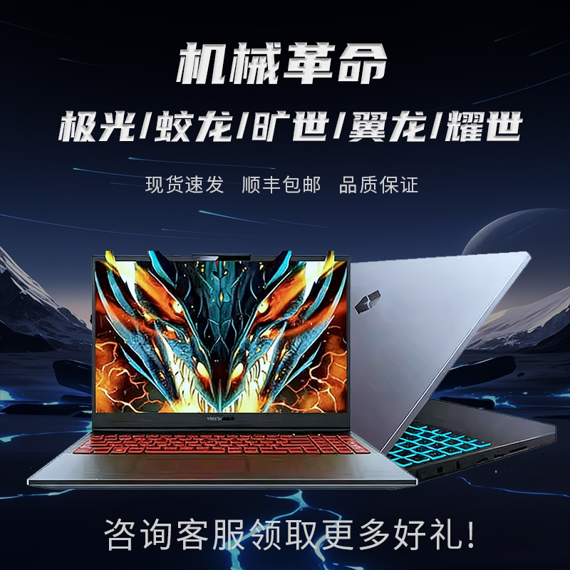 机械革命蛟龙16Pro游戏本笔记本电脑5060电竞本极光4060高刷旷世