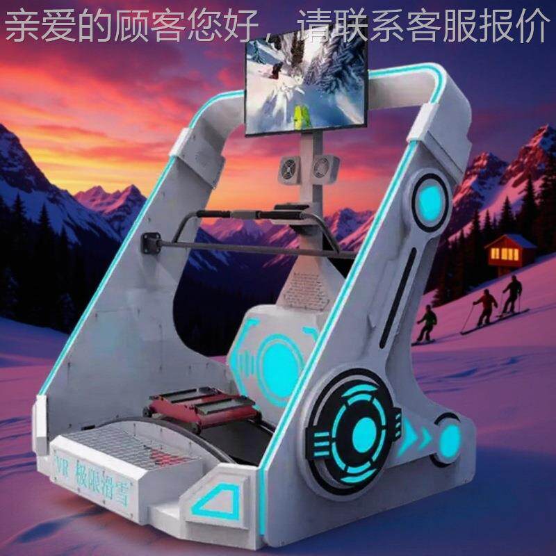 vr滑雪豪华款娱乐设备大型游乐