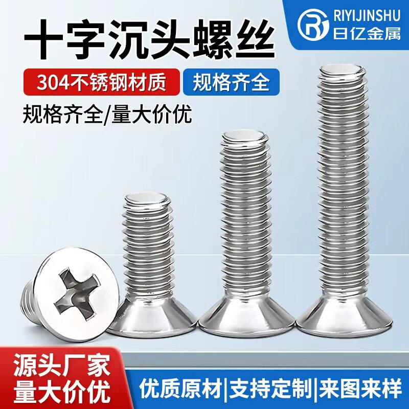 304不锈钢沉头螺丝KM电子电器螺丝厂家防水十字平头螺丝钉M3M4