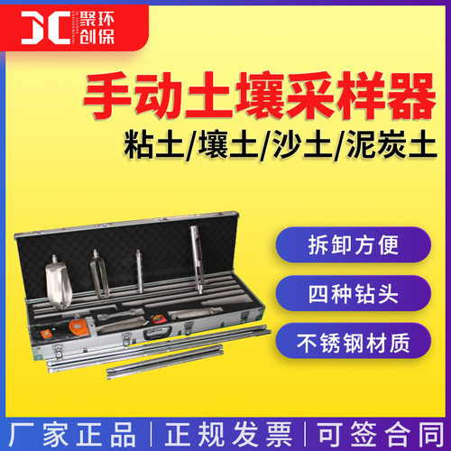 土壤采样器手动土壤采样器JC-HO-300系列