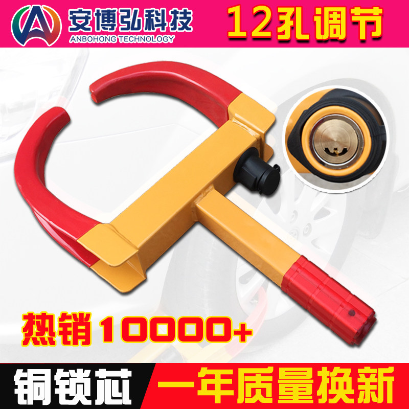 加厚锁车器车轮锁夹子轮胎锁汽车防盗锁车器小轿车牛角锁轮胎车锁