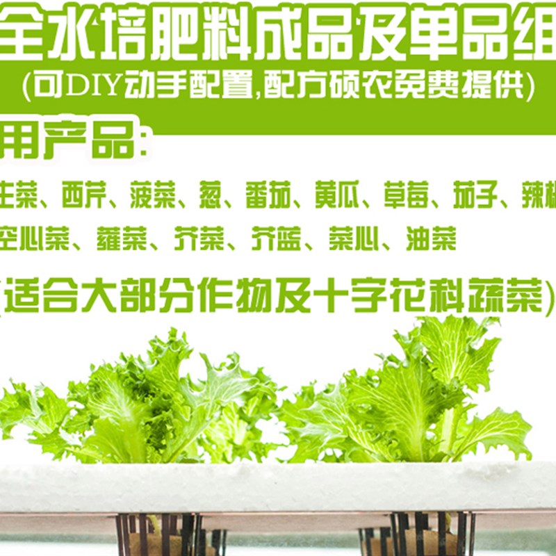 水培蔬菜专用营养液无土栽培营养液水耕蔬菜肥料高效绿色环保包邮