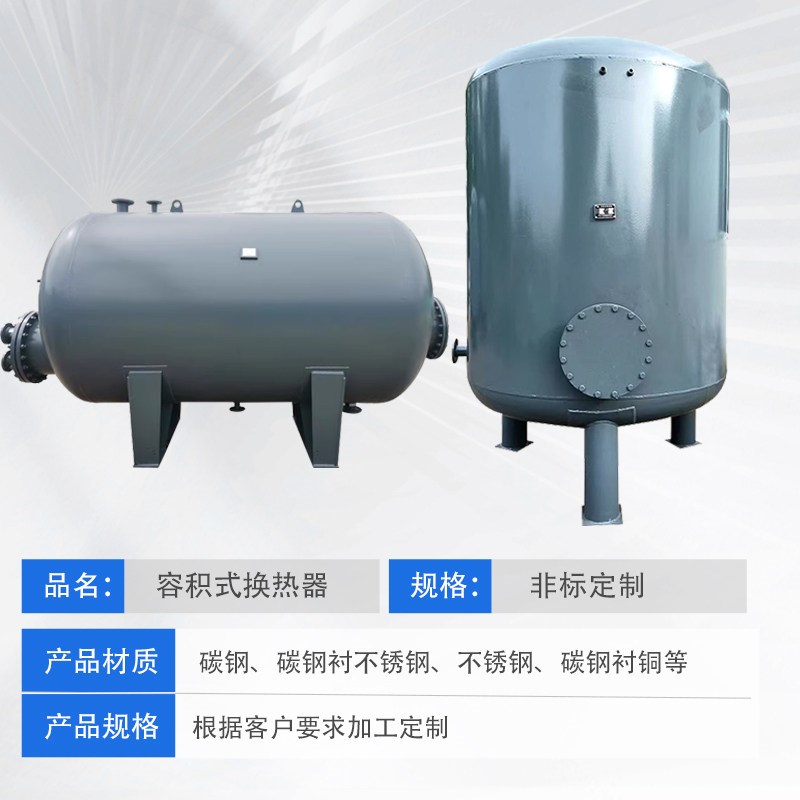 容积式换热器蓄蒸汽热水罐半浮动盘管不锈钢碳钢立式卧式热交换器
