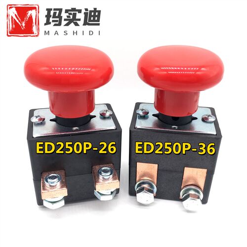 杭州玛实迪ED250P-26 36 1 2适用中合力叉车电源断电开关急停按钮