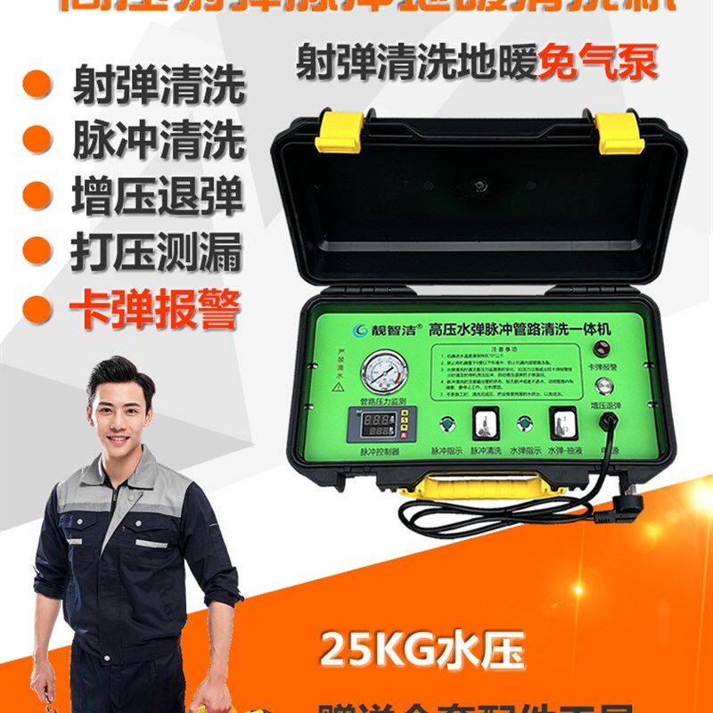 高压射弹地暖清洗机地热脉冲管路自来水水蛋管道一体全自动设备