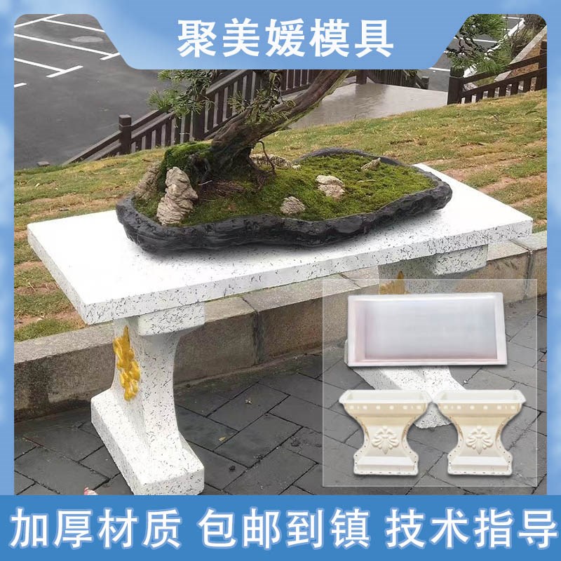 水泥盆景桌模具长方形水泥盆展示架庭院花园园林设计塑料模型自制
