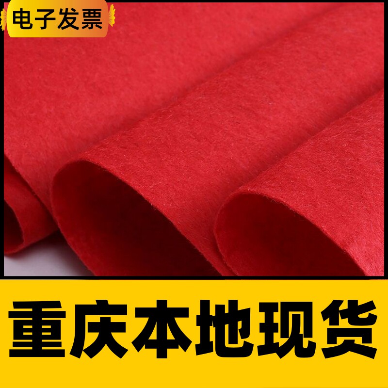重庆发货红地毯结婚一次性舞台开业店铺门口婚庆红灰地垫展会加厚