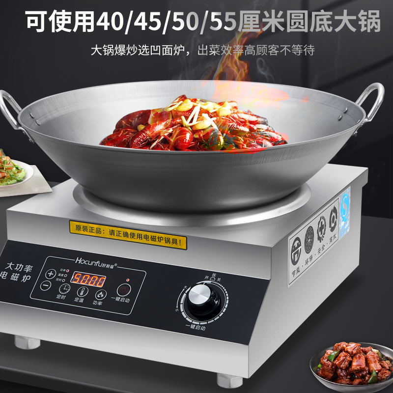 商用大功率电磁炉5000W凹面爆炒大锅灶6KW商业食堂电炒灶台新品