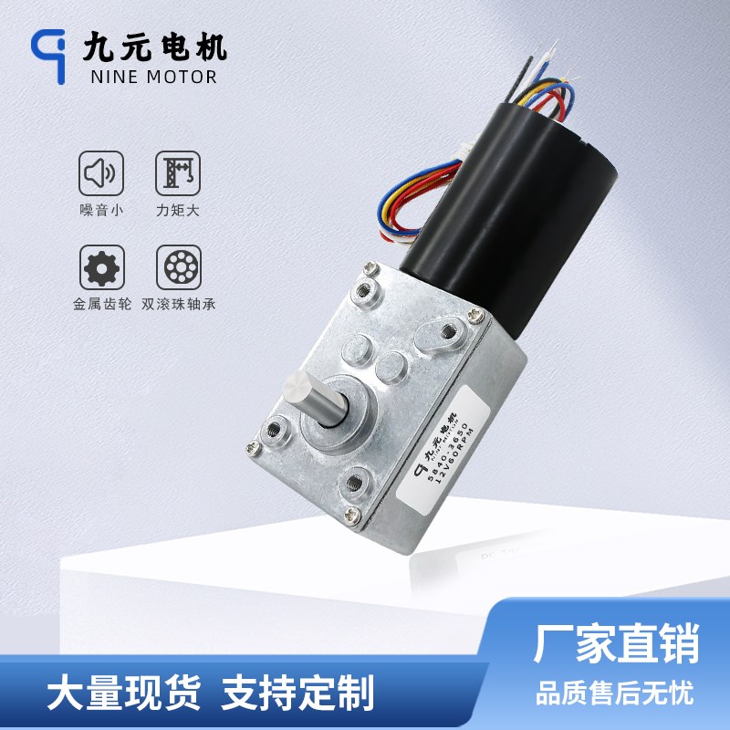 5840-3650无刷直流减速电机12v24v蜗轮蜗杆调速微小型大扭力马达