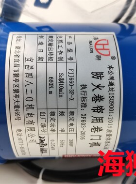 FJJ660-3p-X(800XD)卷帘门卷闸门海狮800kg防火电机宜昌四八0机电