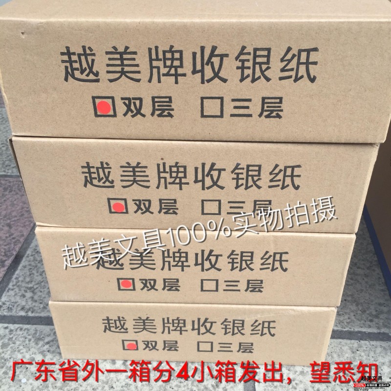 包邮75X60三层收银纸75*60三联无碳小票75x60针式压感76mm打印纸