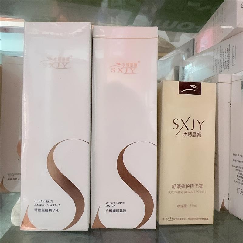 水绣晶颜美肌精华水补水洁面沁透乳液补水霜焕颜精华液精华霜