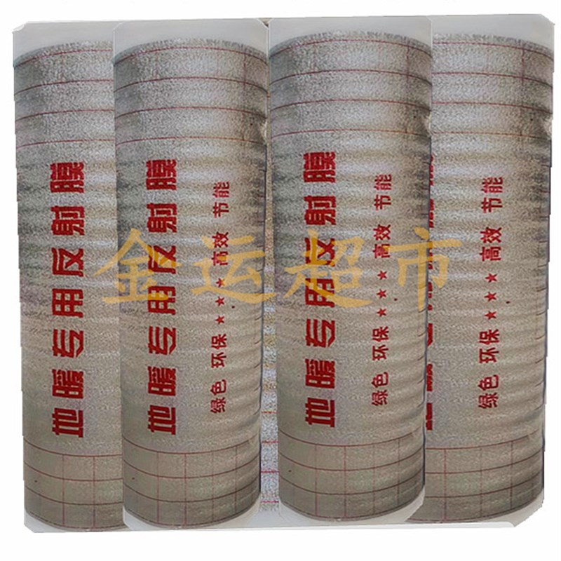 反射膜反光膜地暖隔热膜保温板地热防潮膜反热膜模块厂家直销