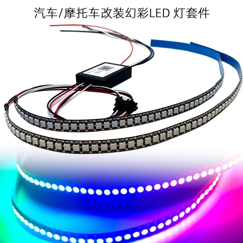 摩托车幻彩LED氛围灯 带流光跑马转向灯 爆闪刹车灯2812B灯珠ARGB